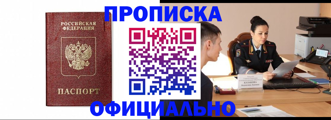 прописка от собственника в Оренбургской области