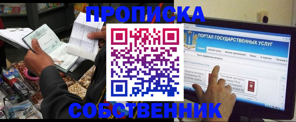 временная регистрация купить в Оренбургской области