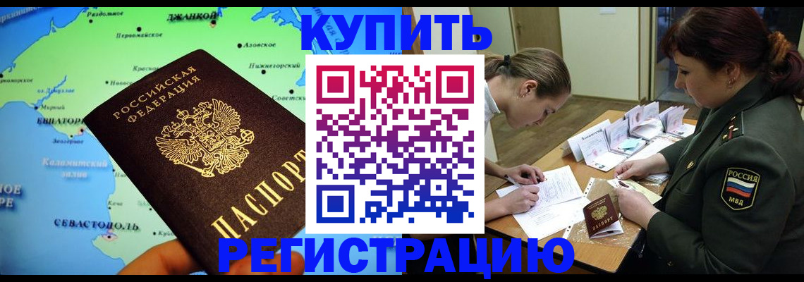 где прописаться в Оренбургской области