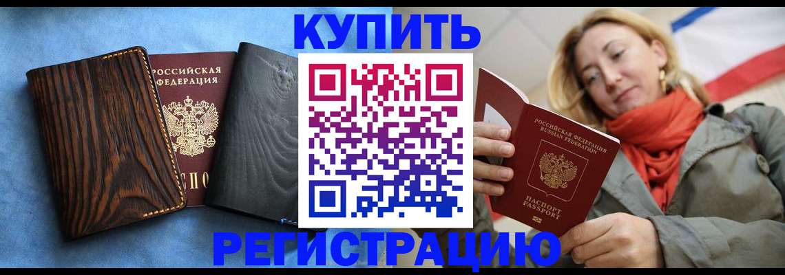 временная регистрация недорого в Оренбургской области